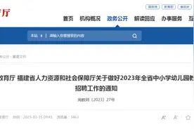 2023年福建省中小学幼儿园教师公开招聘报名、考试时间定了图片