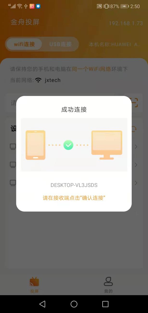 华为手机投屏电脑怎么投屏？