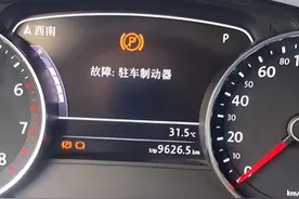大众途锐换完刹车片后提示电子驻车故障，原因多半是这个图片