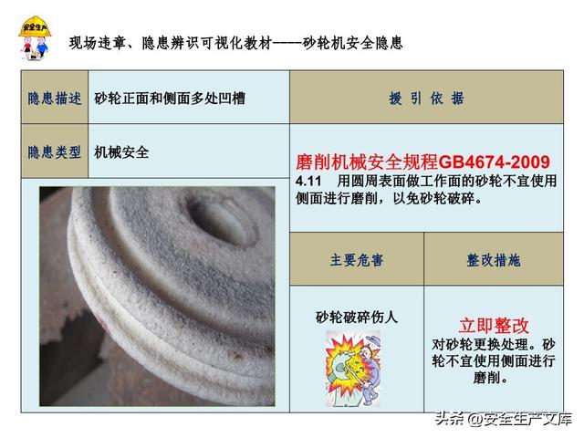 砂轮机安全隐患全解析：18 类风险 + 整改方案，必看