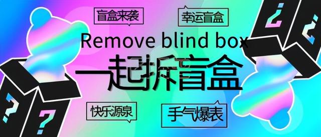 盲盒分销—微商城新玩法