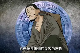 一人之下：甲申之乱的真相， 冯宝宝的缺陷，八奇技的副作用图片