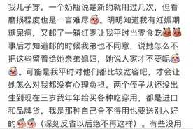 “当亲戚送你家宝宝旧衣服……” 网友的评论一针见血图片