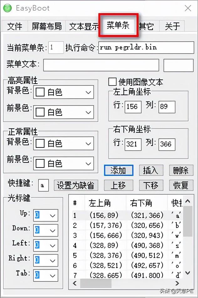 手把手教你制作多合一启动盘