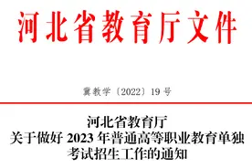 河北省教育厅最新通知！图片