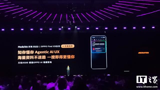联发科天玑9500旗舰手机处理器发布