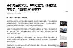 紫牛快评 |话费“小额充值”入口难觅，充值甚至出现溢价，“按需充值”的权利如何保障？图片