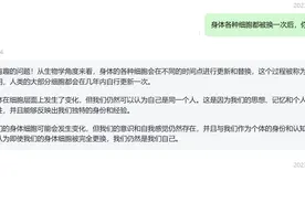 ChatGPT：身体各种细胞都被换一次后，你还是你吗？图片