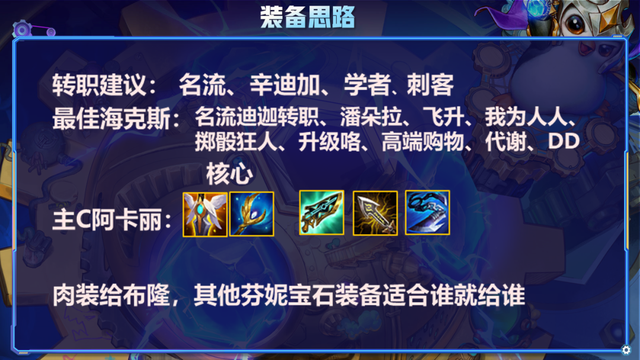 云顶之弈飞雷神降世！1星吃分2星吃鸡！迪迦刺连胜运营详解