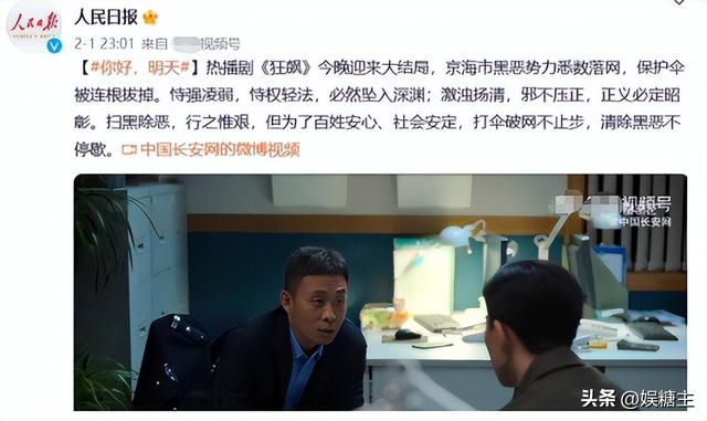 意想不到，人民日报罕见大手笔剑指狂飙，高启强逃不了？