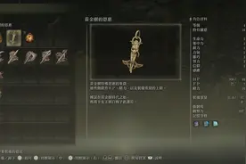 《艾尔登法环》前期10个强力护符的获得方法，建议收藏图片