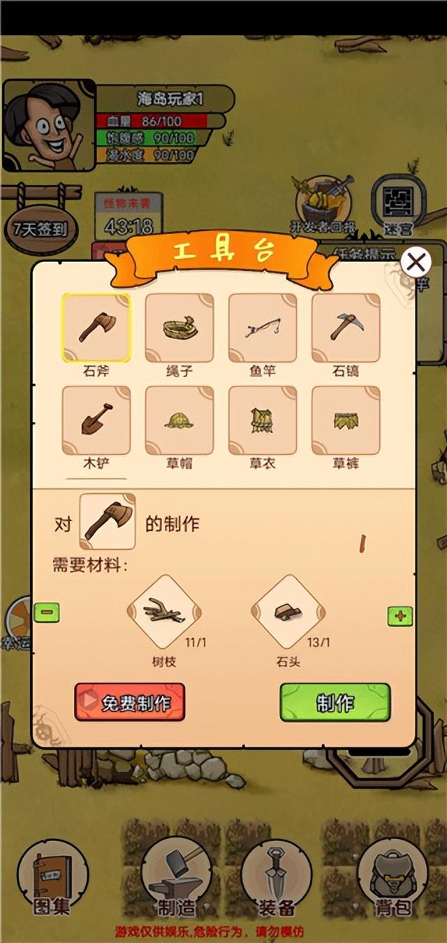 荒岛生存记游戏（附攻略）
