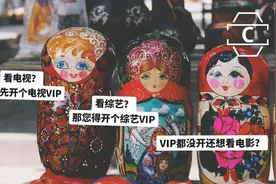 电视会员层层加码，“套娃式”收费为何屡禁不止？图片