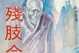 鬼派武侠《残肢令》图片