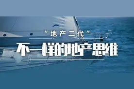 盘点房二代，几家欢喜几家愁图片