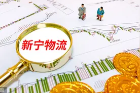 新宁物流近三年亏13亿控制权争夺升级 刘强东3.76亿入股浮亏2亿去意已决图片