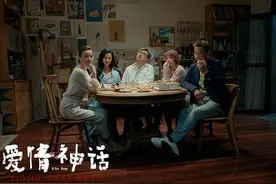 《爱情神话》创造不了票房神话图片