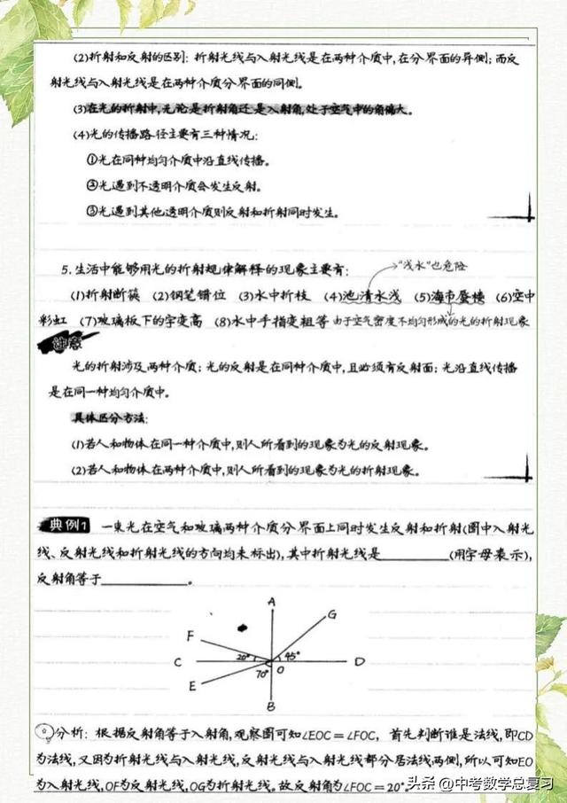 八年级物理：上册知识点总结笔记（直接打印）请收藏
