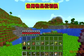 我的世界：16个mc应该添加的特性！这MOD太牛，官方也不得不抄图片