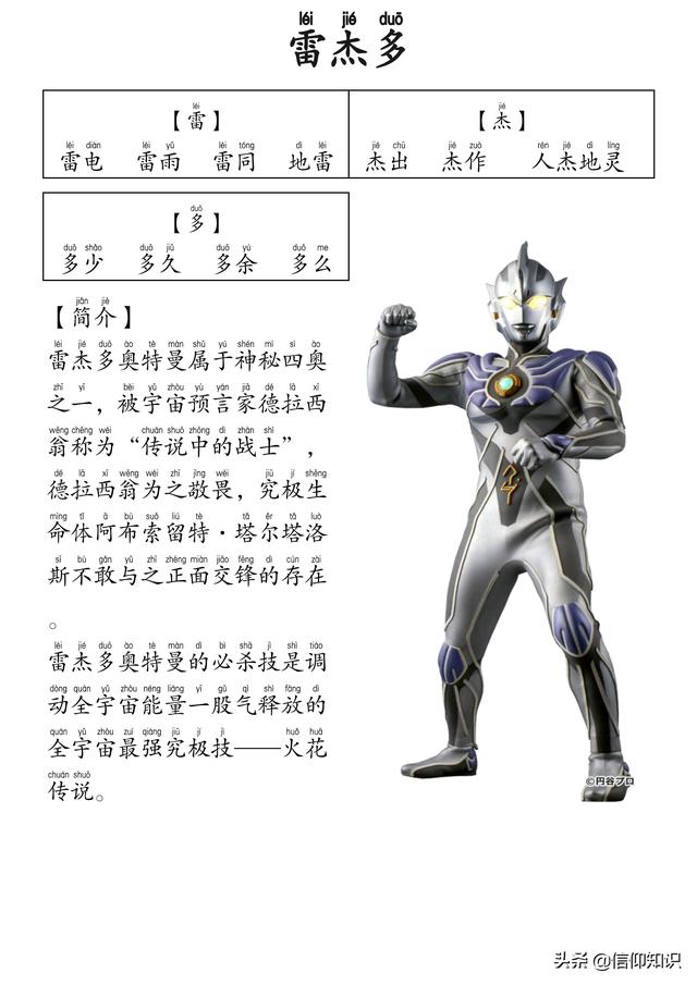 高清版本奥特曼识字进阶版，可下载打印