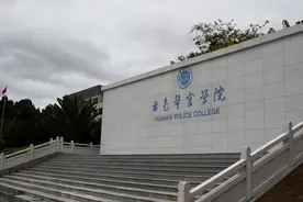 院校就业及招生分析之云南警官学院图片