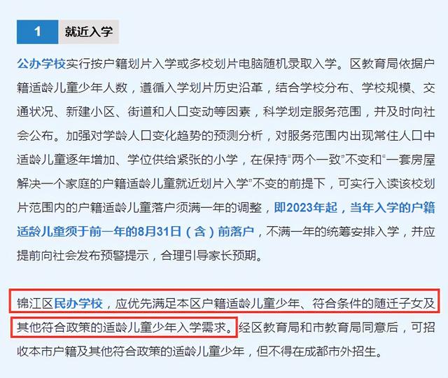公办要求落户年限，民办仅限市内招生……今年这些成都升学政策值得高度关注