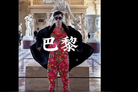 东北文化输出？男子穿东北大花在巴黎街头走秀，老外看见都惊呆了图片