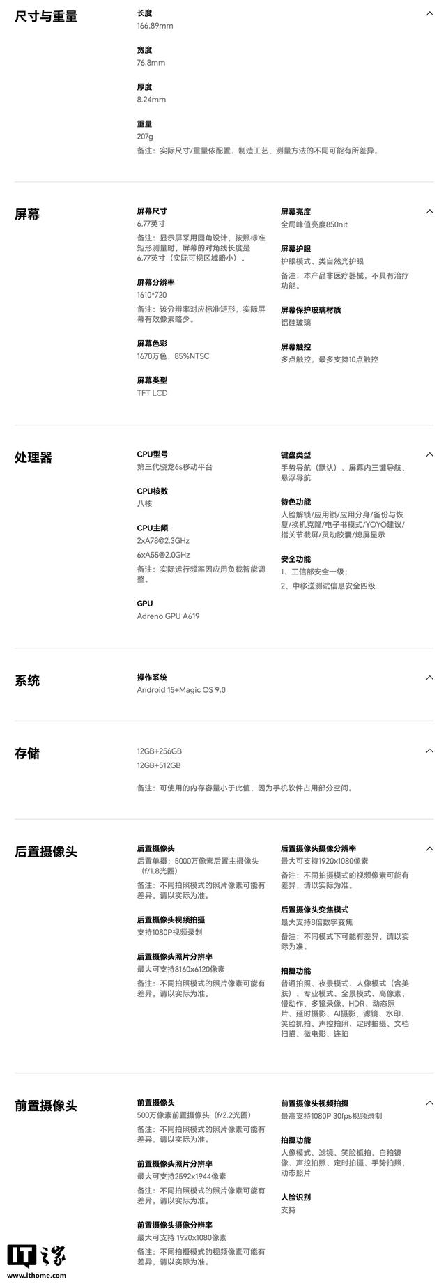 荣耀畅玩70m Plus手机发布：第三代骁龙6s，1599元起