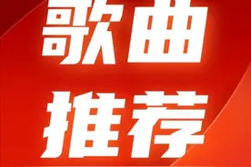 每日一歌｜草原是我可爱的家乡图片