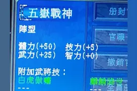 三国群英传7神武将专属官职介绍图片