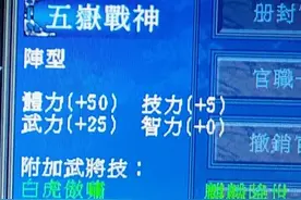 三国群英传7神武将专属官职介绍图片