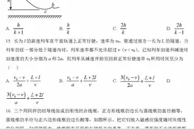 今年物理很难？2022年高考物理甲卷及解析图片