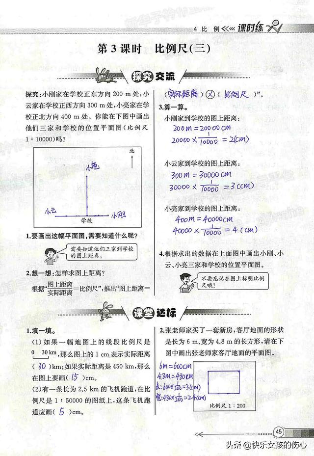 六年级下册数学课时练答案（第41页—第50页）