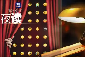 听说，你爱用的表情符号很有故事啊图片