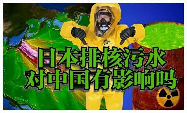 动真格！日本核污水正式排海，国家点名福建、广东和浙江