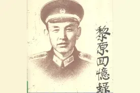 开国少将黎原回忆湘西剿匪图片