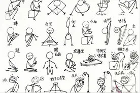 30岁了还不会画火柴人？大师秘籍偷来了图片