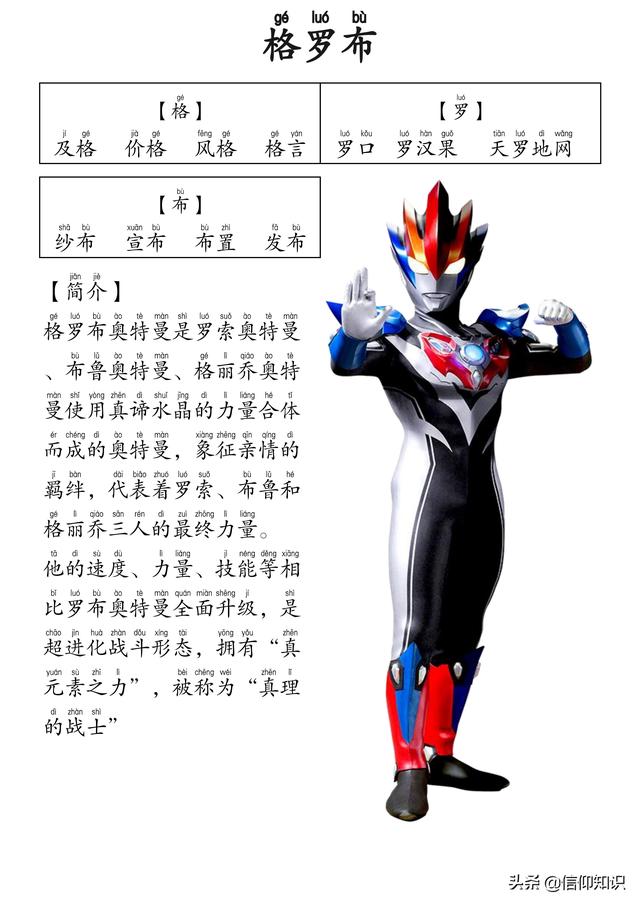 高清版本奥特曼识字进阶版，可下载打印