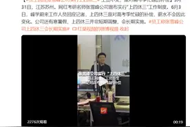 员工回应张雪峰公司实行上四休三：工资不变，是对高考季忙碌的补偿图片
