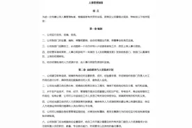 人事管理制度(新)「收藏备用」图片