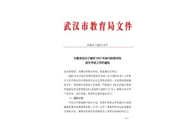 5月6日至9日填报志愿！武汉市发布2023年高中招考方案图片