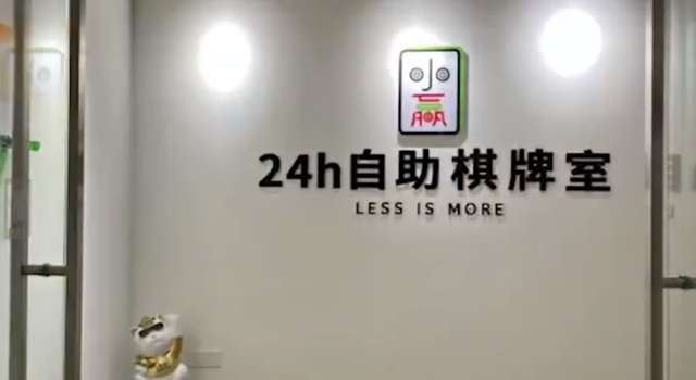 95后女生从大厂辞职投入50万开麻将馆，每天工作3小时月入过万，当事人：虽然还在给房东打工但很有成就感