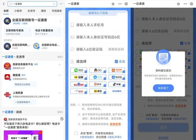 原来你名下这么多账号？一键查询并附解绑方式