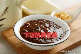 春季是农村做黄豆酱季节，三步教你做出好吃，不生蛆的黄豆酱？图片