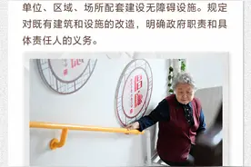 法治护航“无碍”生活 一图读懂无障碍环境建设法图片