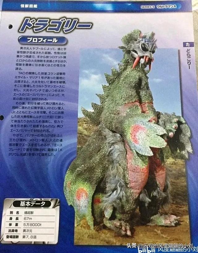 艾斯奥特曼怪兽图鉴