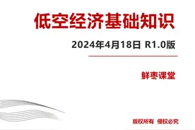50页PPT，彻底看懂低空经济！图片