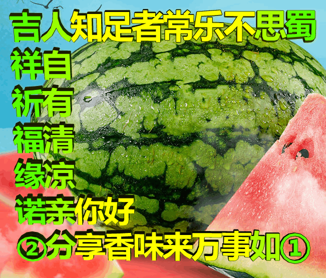 吉祥原创表情包情感美文随笔：知足者常乐