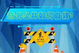 意外坠井如何自救图片