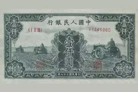 人民币竟然有壹仟元的面值，人民币壹仟圆三台拖拉机暗记有哪些？图片